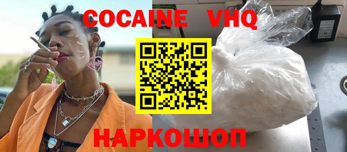 Cocaine VHQ Рязань
