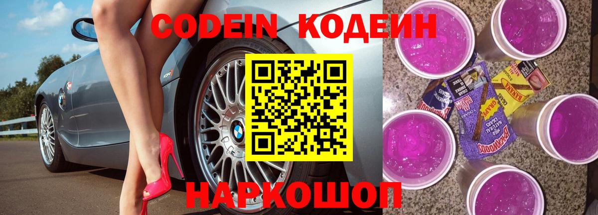 Кодеин напиток Lean (лин) Рязань
