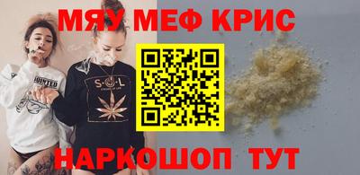 мяу мяу кристалл Балахна