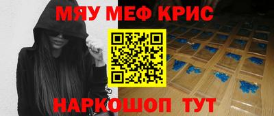 мяу мяу кристалл Балахна